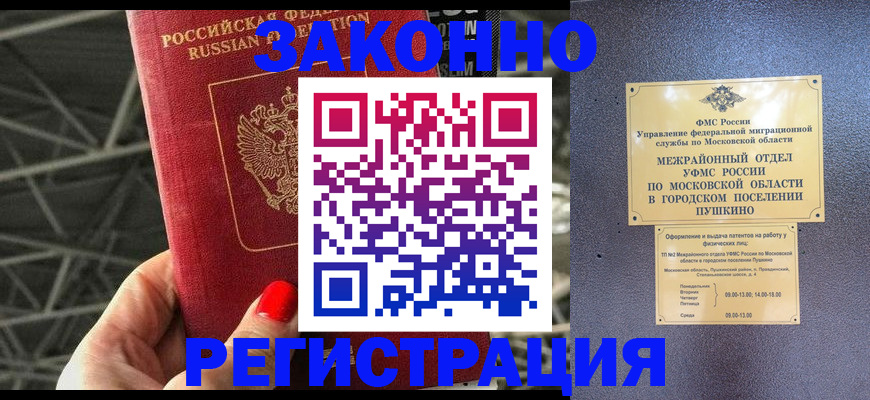 временная регистрация в Коркино